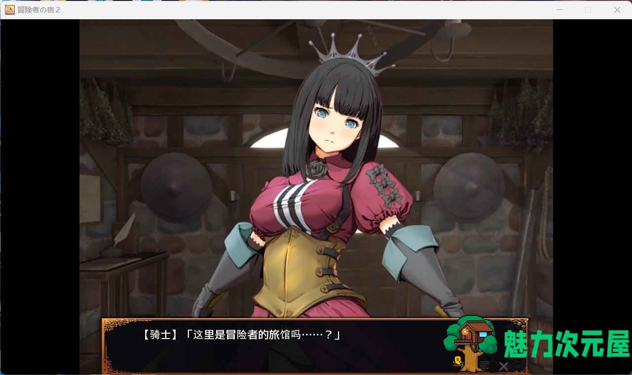 【经营SLG/中文/全CV】欢迎来到冒险者旅馆2 V20230913 官方中文版+全CG存档【新作/1.6G】
