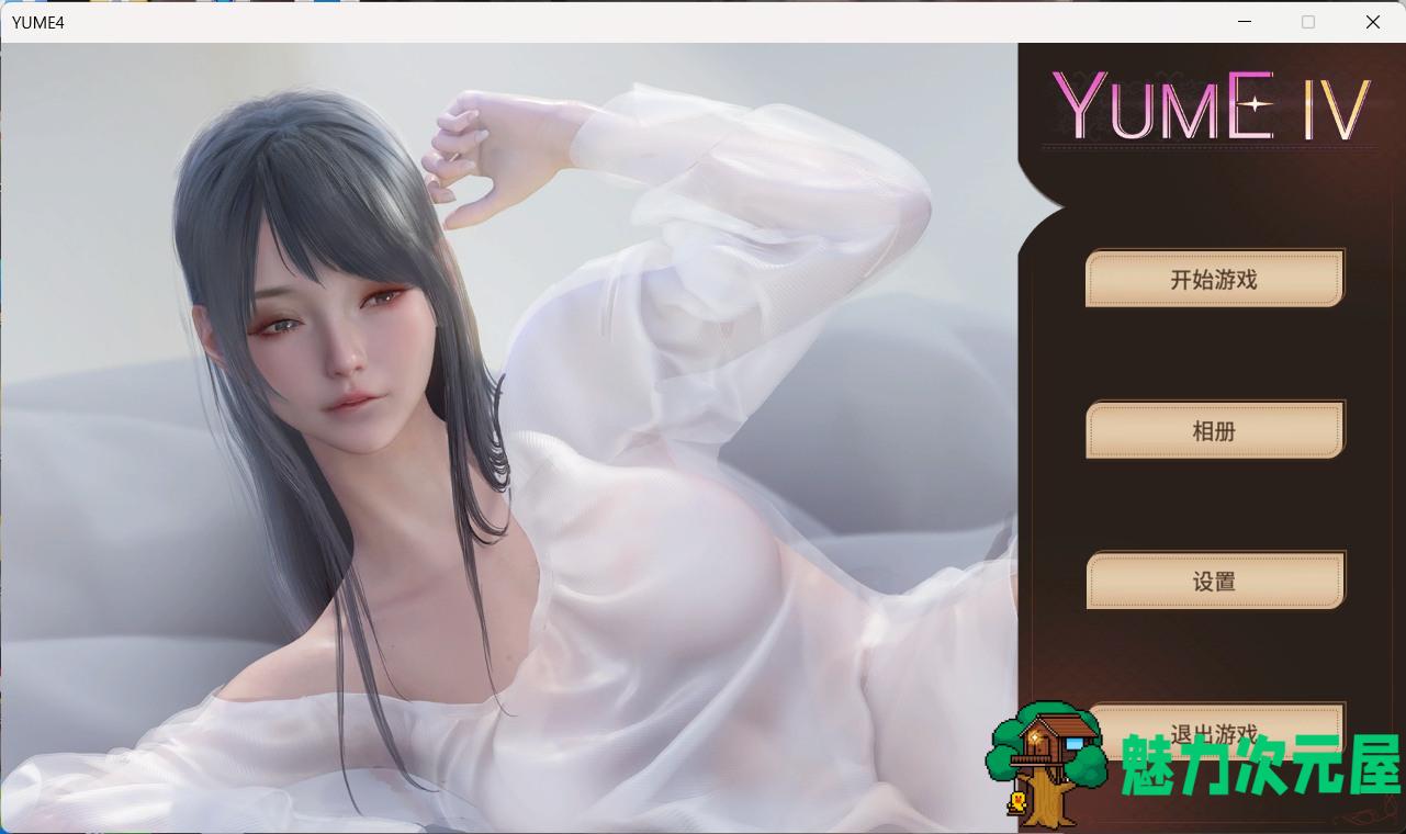 【互动SLG/中文/动态】梦 YUME 4 官方中文作弊步兵版【新作/1.6G】-魅力次元屋