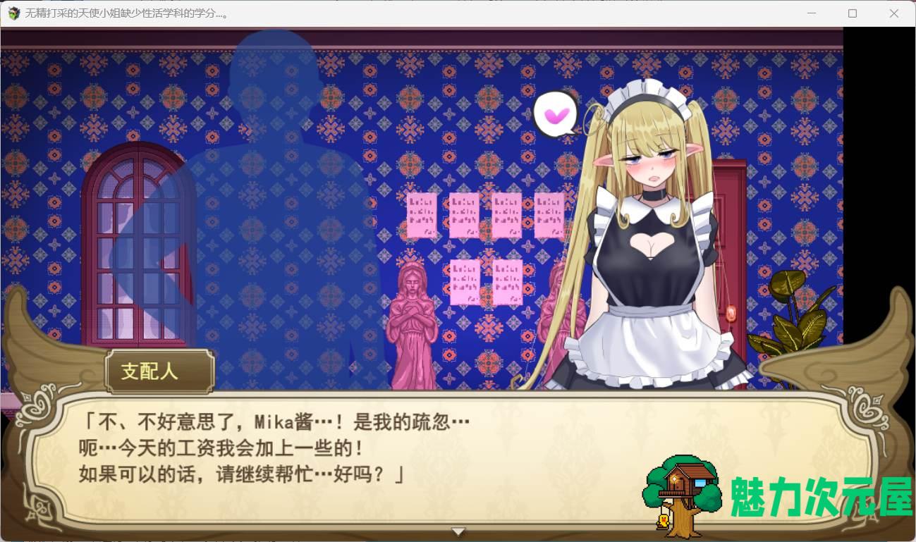 【爆款RPG/汉化】无精打采的天使缺少H学分 V1.05 AI精翻汉化正式版+全存档【新汉化/3.2G】