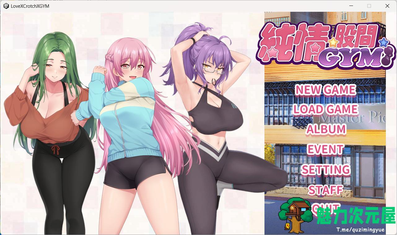 【互动SLG/中文/全CV】纯情 X 股间 X GYM 官方中文步兵版【新作/1.5G】-魅力次元屋