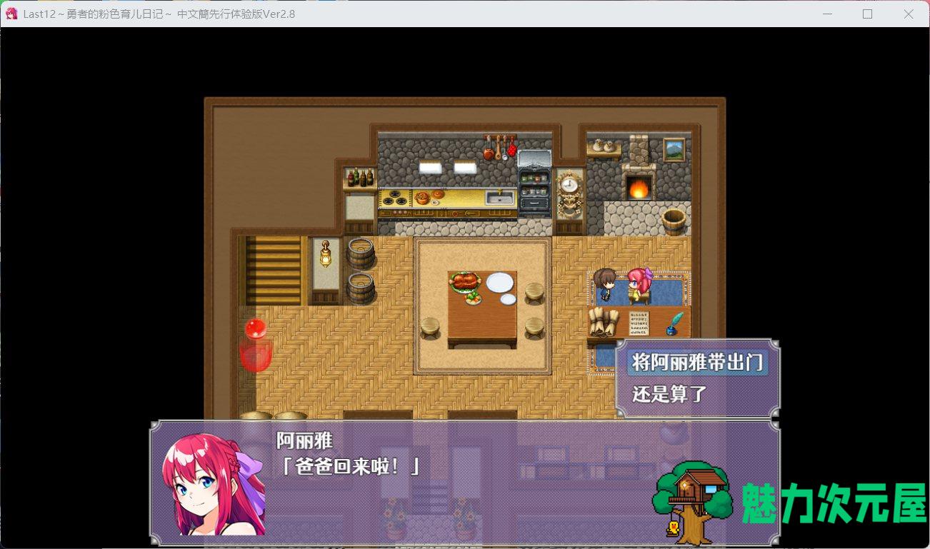 【神作RPG/中文/豪华全CV】Last12～勇者的粉色育儿日记 Ver2.8 官方中文DEMO版【新作/2G】