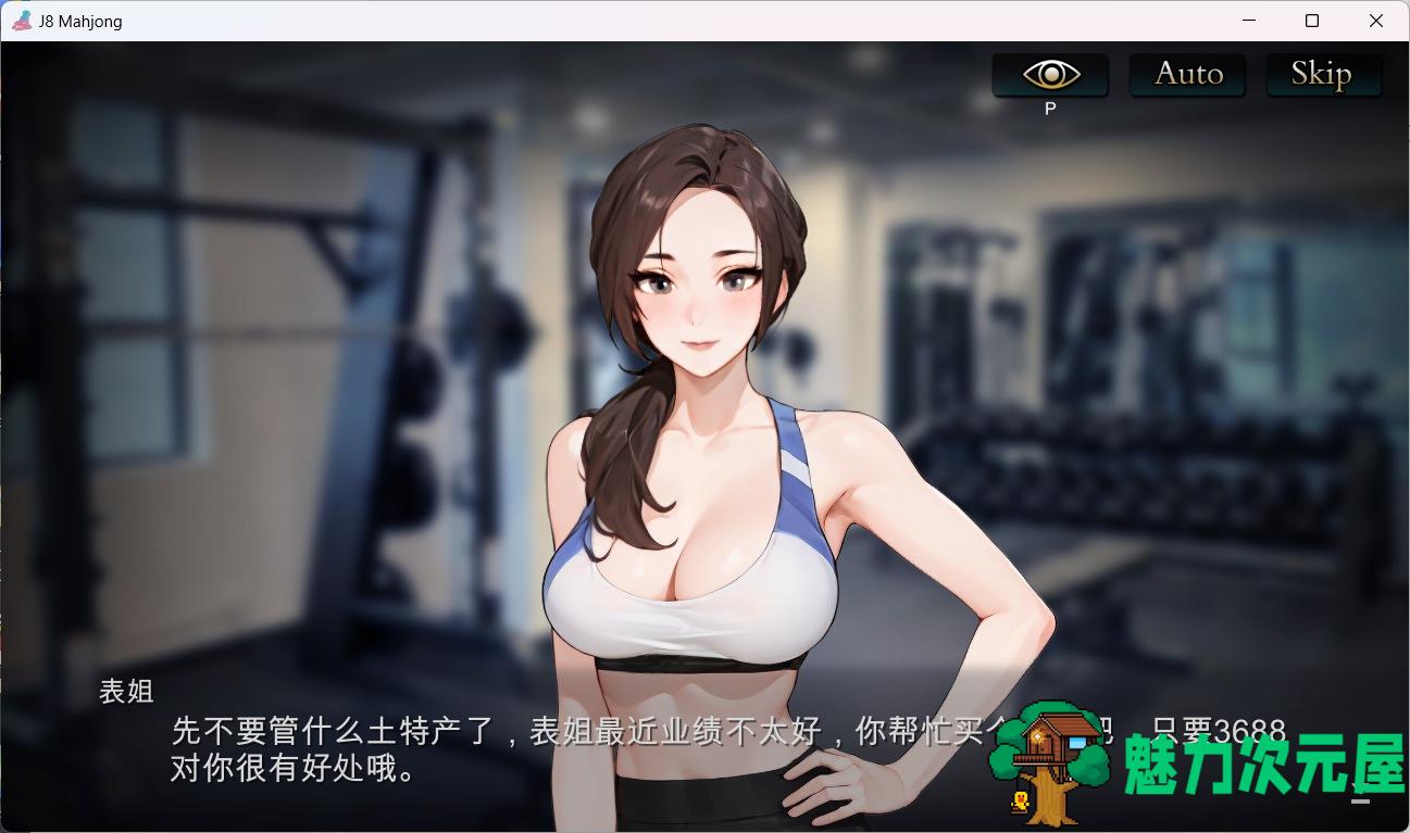 【打牌SLG/中文/动态/全CV】JB麻将勾八麻将 J8 Mahjong V3.0.0 官方中文步兵版-自动打牌功能【更新/2.4G】