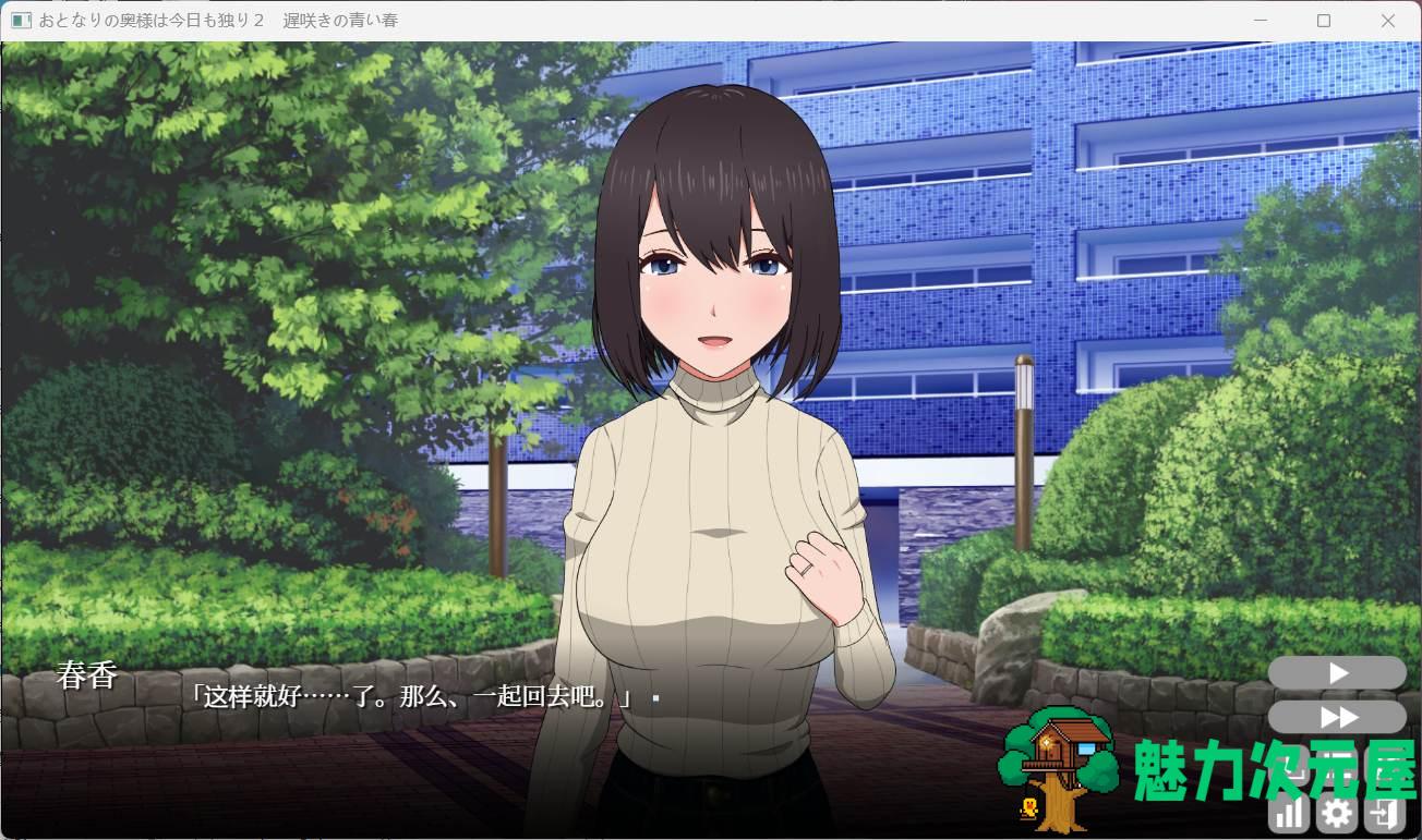 【热门SLG/中文/动态/全CV】隔壁太太今天也独自一人2 V1.2.3 官方中文版【新作/880M】