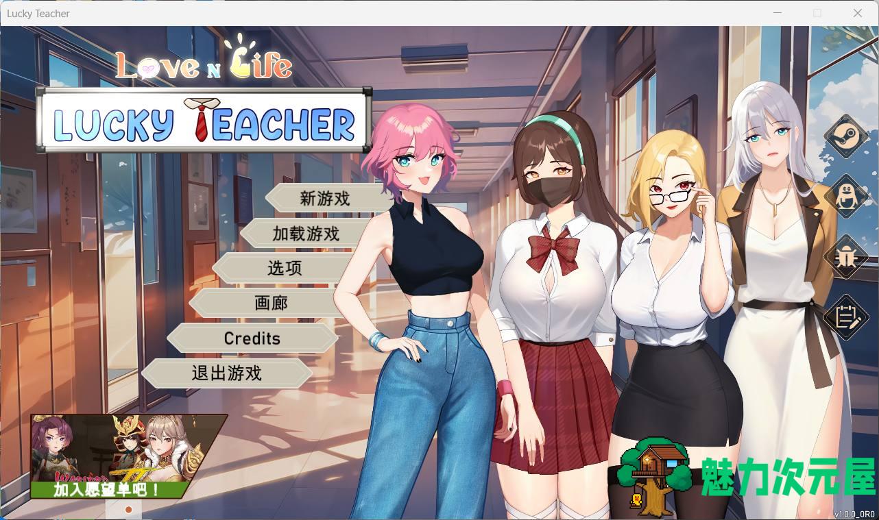 【养成互动SLG/中文/动态】爱与生活：幸运老师 官方中文正式步兵版【新作/2.3G】-魅力次元屋