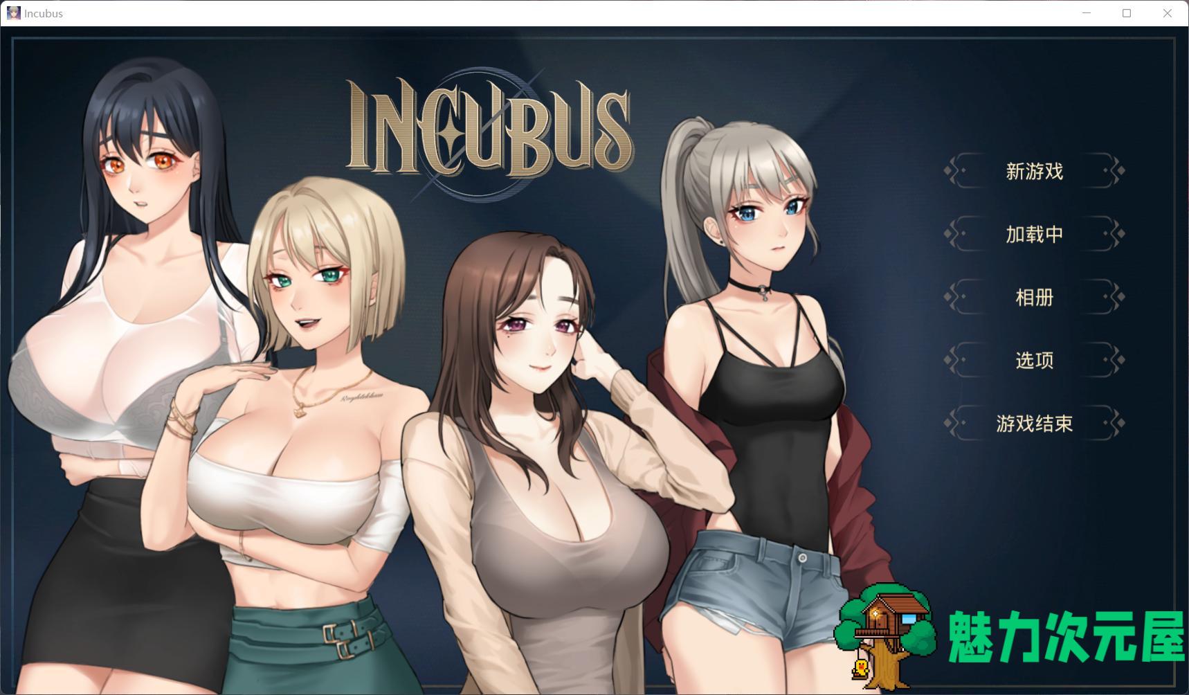 【养成SLG/中文/全动态】恶魔合约：孵化器 Incubus 官中步兵正式版+存档【新作/3G】-魅力次元屋
