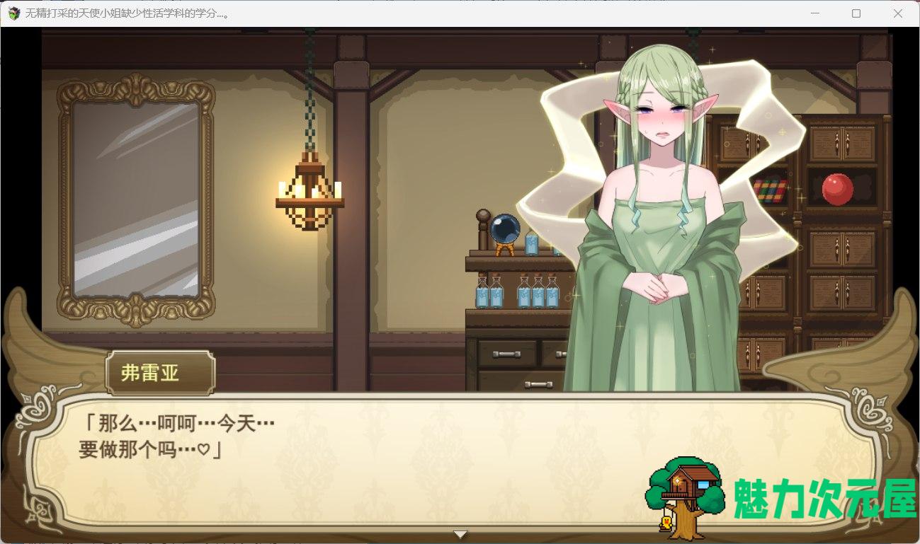 【爆款RPG/汉化】无精打采的天使缺少H学分 V1.05 AI精翻汉化正式版+全存档【新汉化/3.2G】