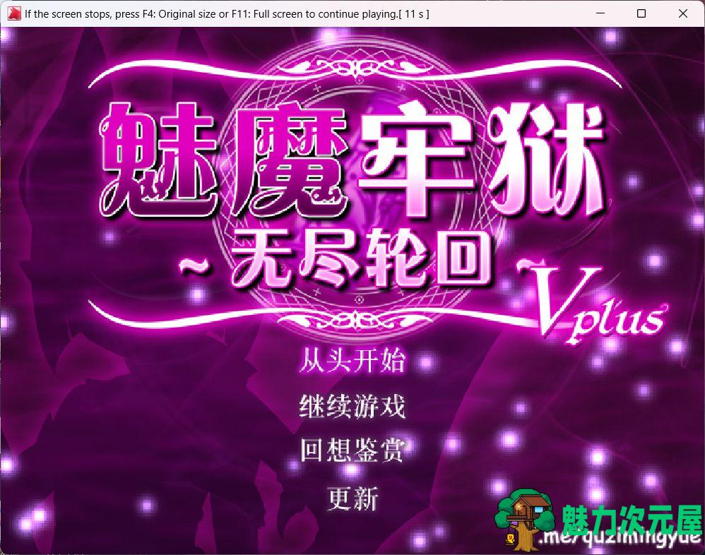 【逃生RPG/中文/动态/全CV】魅魔牢狱～无尽轮回～STEAM官方中文步兵版【新作/1.8G】-魅力次元屋