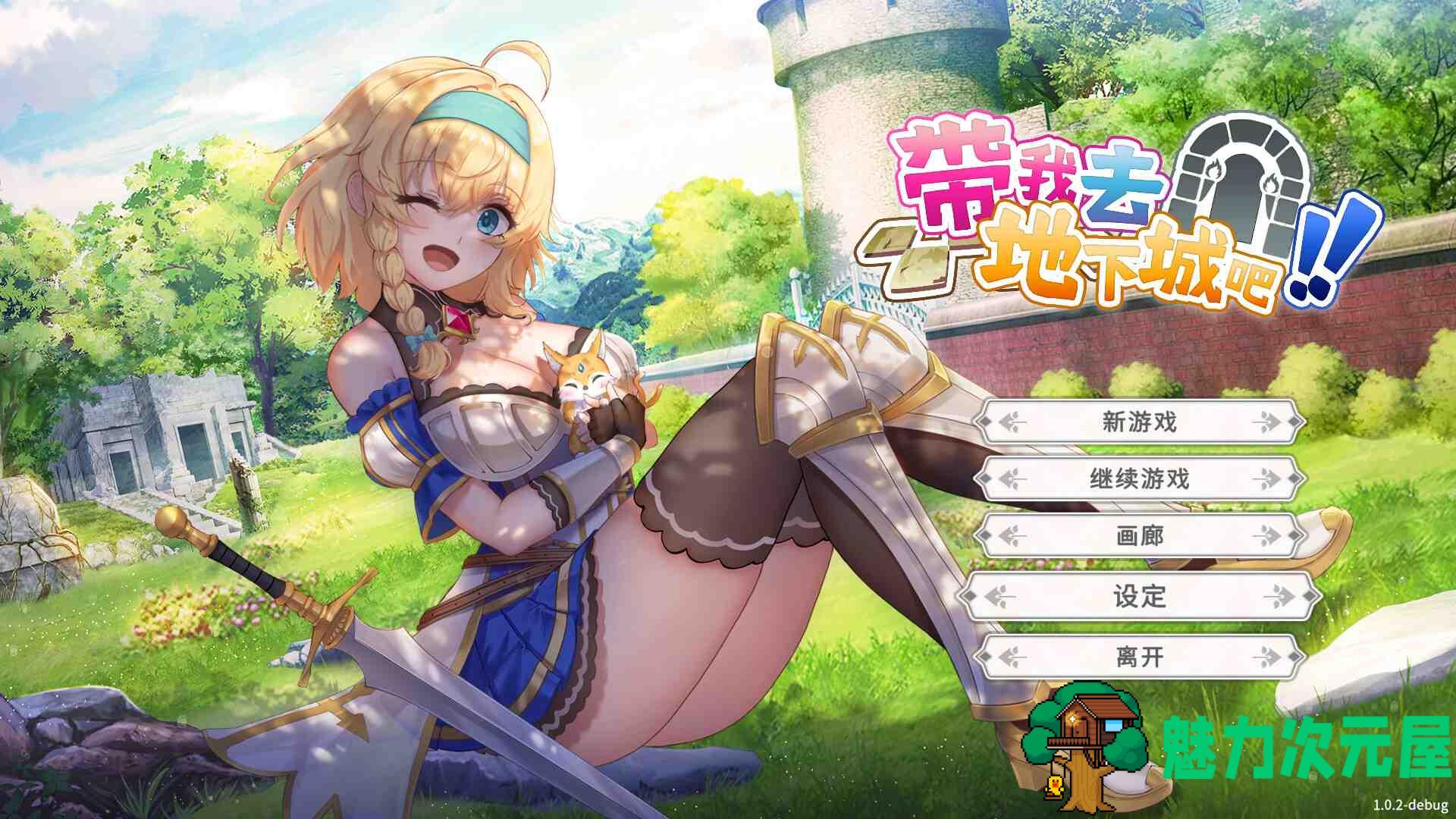 【卡牌战斗SLG/中文/全动态】带我去地下城吧！ V1.05官方中文步兵版+特典【新作/3G】-魅力次元屋