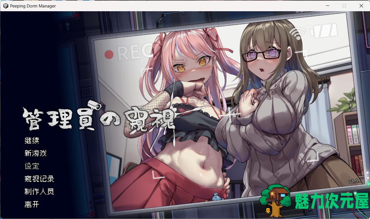 【爆款像素SLG/中文/全动态/CV】管理员的窥视V1.07 官方中文正式步兵版+全CG存档【更新/3.5G】-魅力次元屋