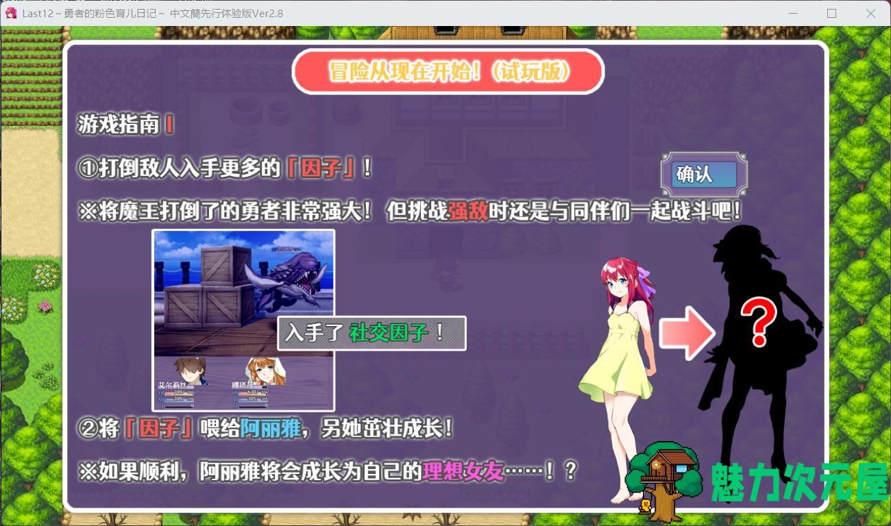 【神作RPG/中文/豪华全CV】Last12～勇者的粉色育儿日记 Ver2.8 官方中文DEMO版【新作/2G】
