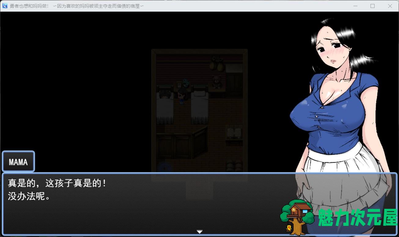 【RPG/汉化/NTR】勇者也想和妈妈在一起！在旅馆我最爱的母亲因为欠债而被领主寝取~AI汉化版+存档【新汉化/1.1G】-魅力次元屋