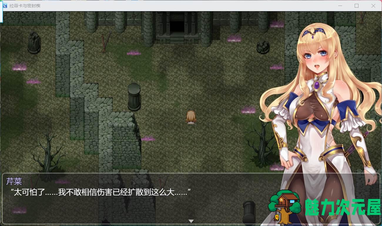 【精品RPG/汉化】黑丝女骑士：拉菲卡与封印之楔 云汉化正式版【新作/战斗H/1.2G】