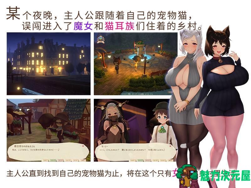 【3D精品RPG/全动态/全CV】魔女与猫的桃源乡 Ver1.01 官方中文版+全CG存档【新中文/1.1G】