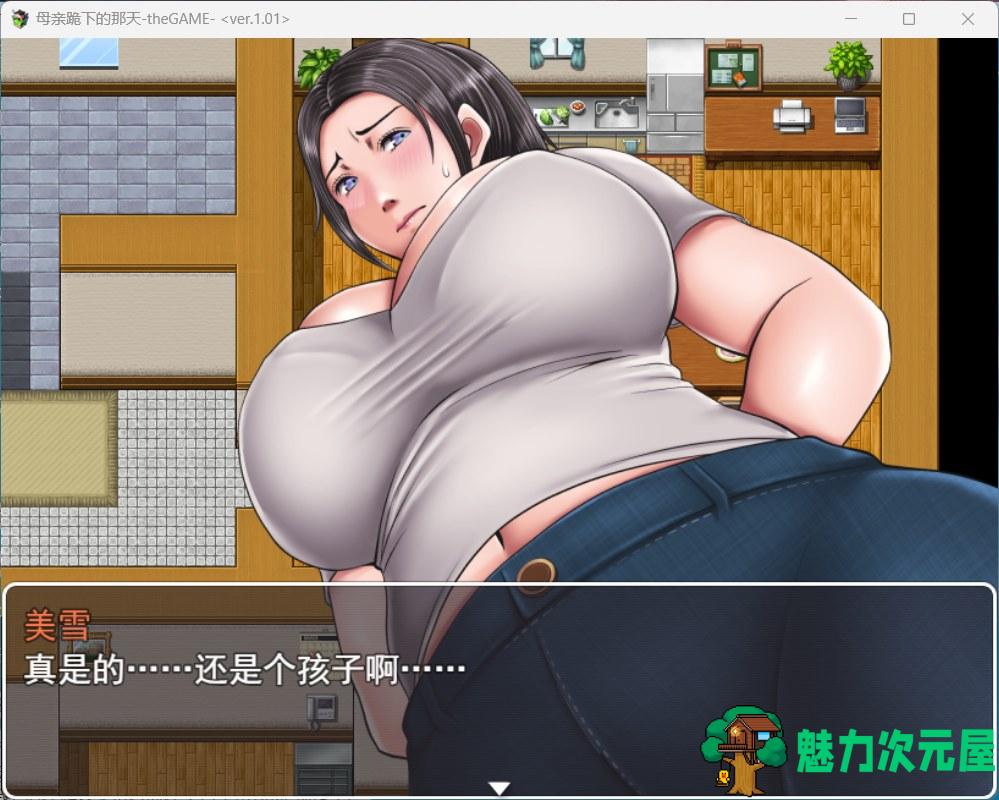 【RPG/汉化/NTR】母亲土下座的那天 AI精翻汉化版+全CG存档【新汉化/CV/1.5G】