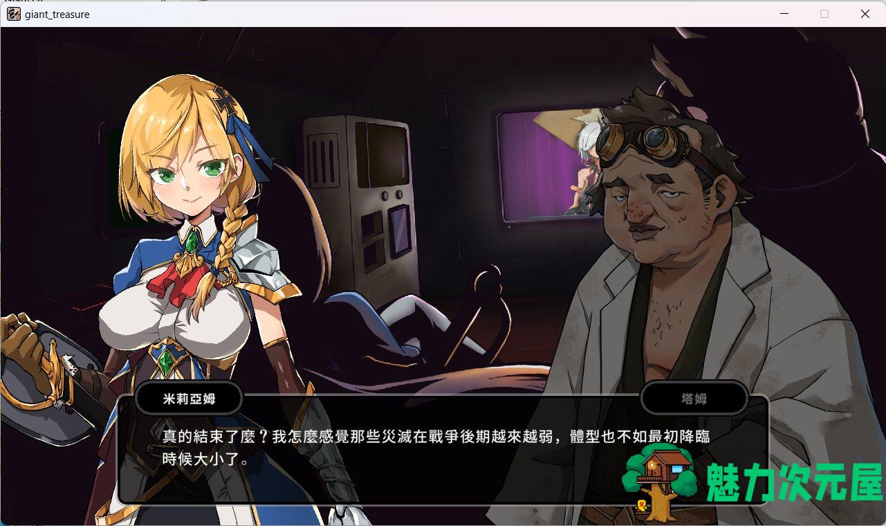 【大型ARPG/中文/全动态】巨人的秘宝 Ver1.8官方中文版★H版进击巨人【新作/8.5G】