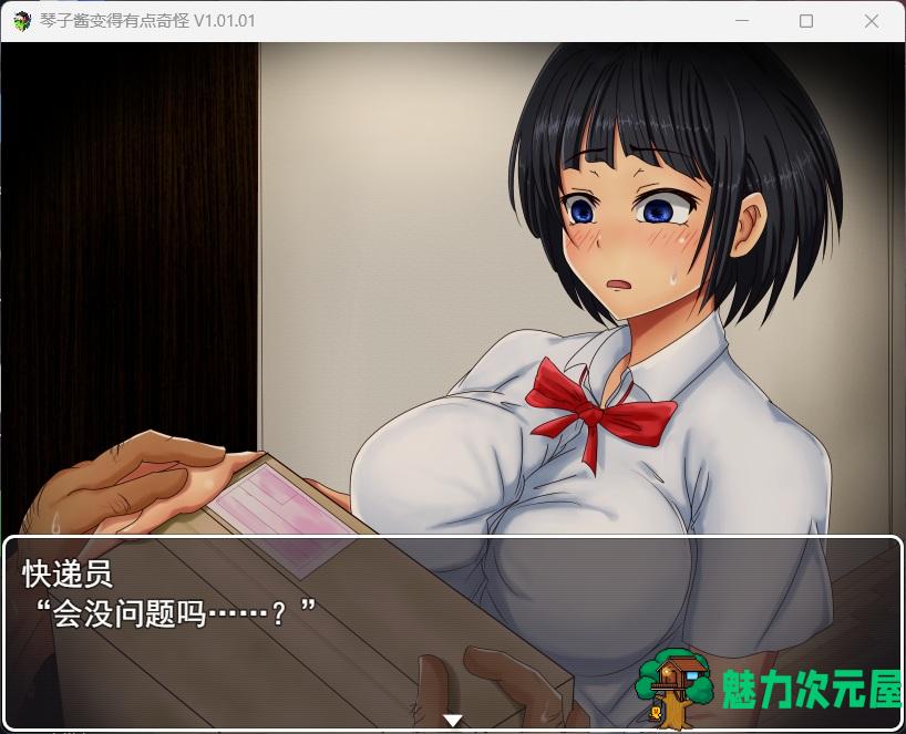 【RPG/汉化】琴子酱变得有点奇怪 Ver1.01 AI精翻汉化版+全回想【新作/CV/600M】
