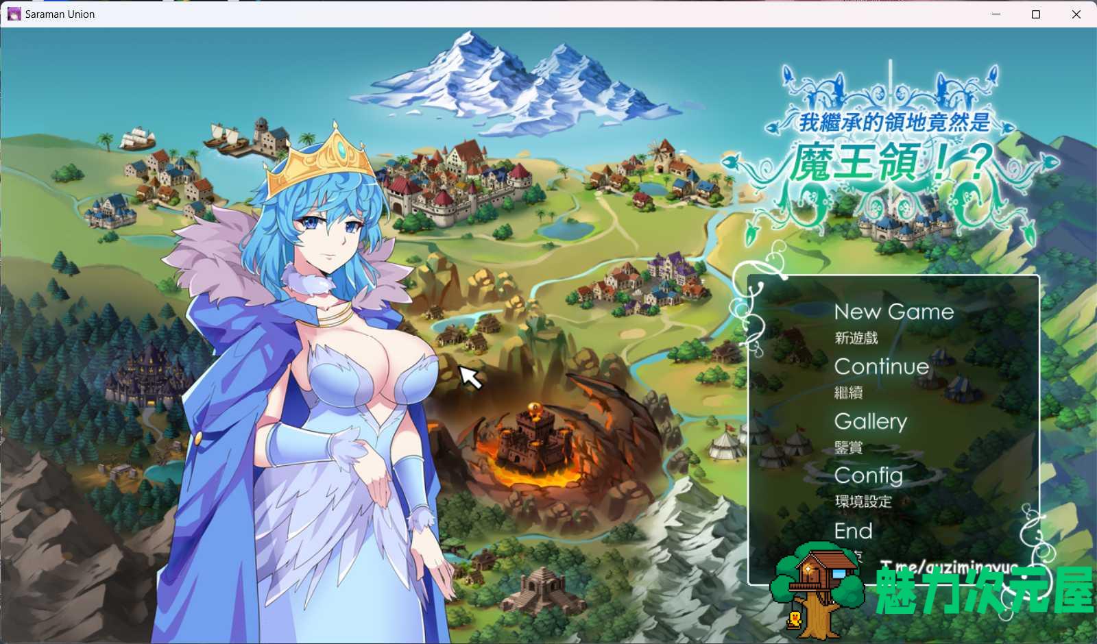 【战略SLG/全动态/CV】我继承的领地竟然是魔王领 官方中文正式版【新作/850M】-魅力次元屋