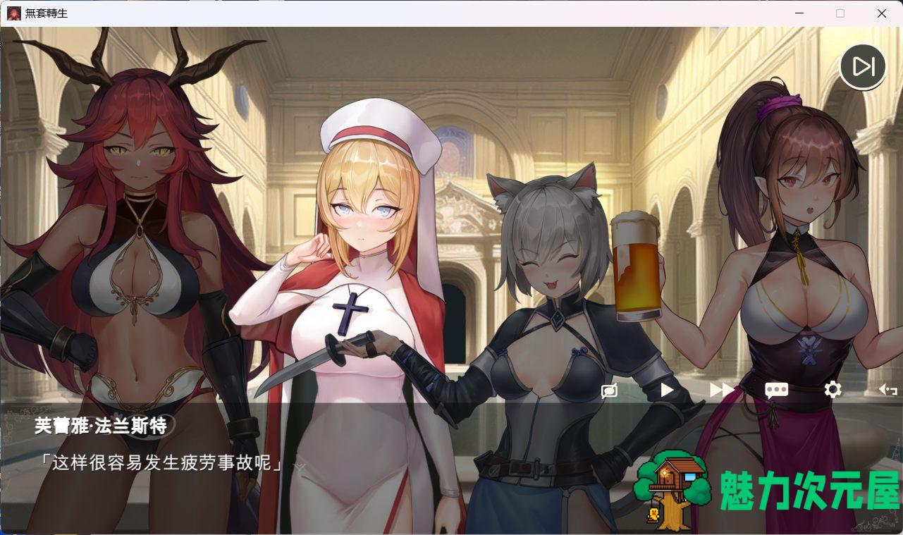 【卡牌对战SLG/中文/动态/全CV】无套转生：勇闯异世界就是那么简单 官方中文步兵Demo版【新作/3.2G】
