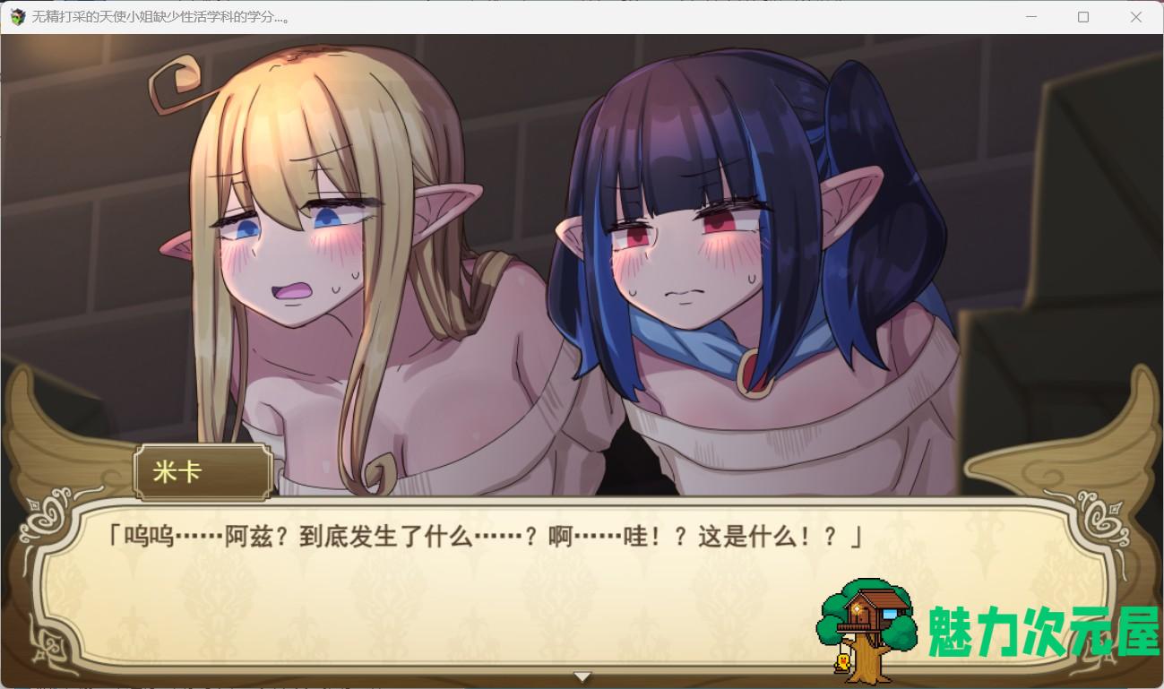 【爆款RPG/汉化】无精打采的天使缺少H学分 V1.05 AI精翻汉化正式版+全存档【新汉化/3.2G】