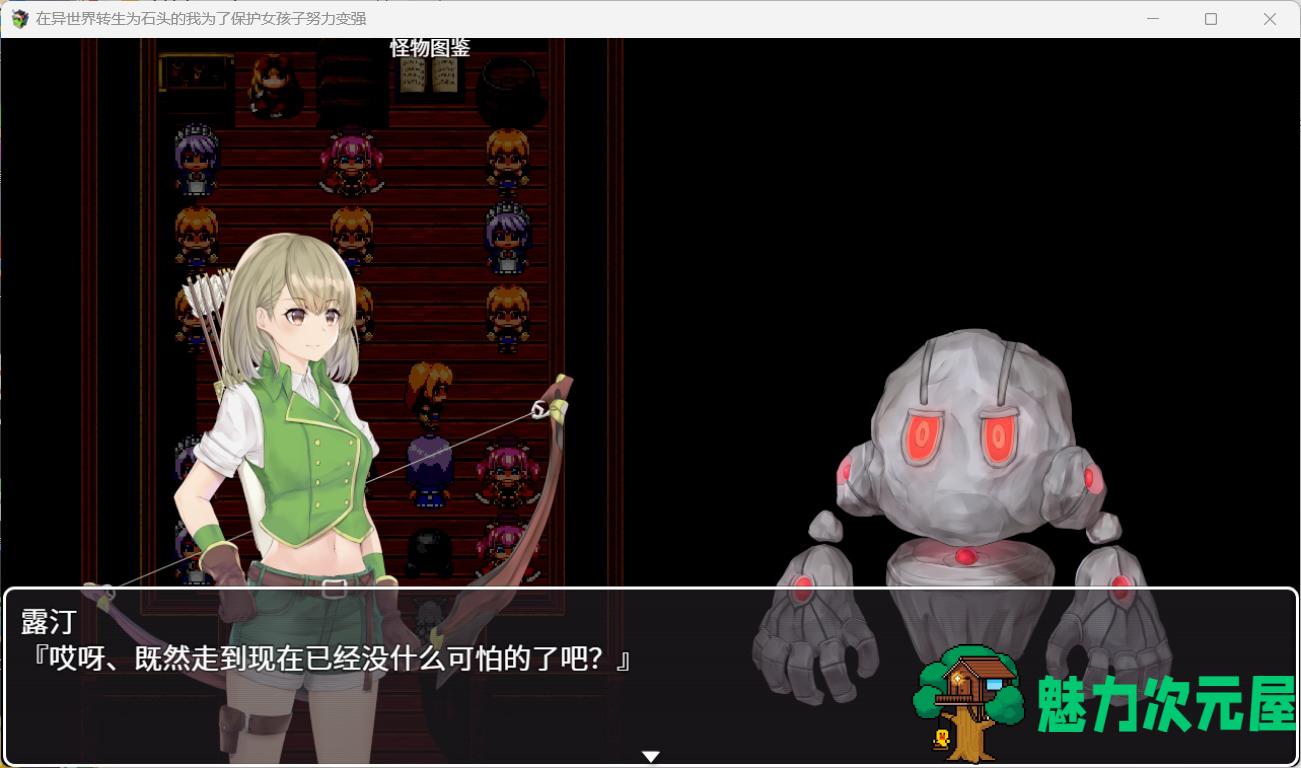 【RPG/中文/NTR】在异世界转生为石头的我为了保护女孩子努力变强 官方中文版+存档【新作/800M】