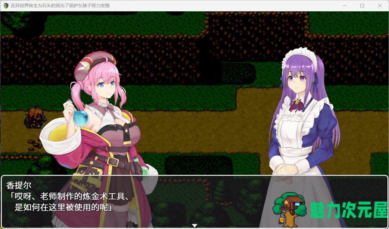 【RPG/中文/NTR】在异世界转生为石头的我为了保护女孩子努力变强 官方中文版+存档【新作/800M】