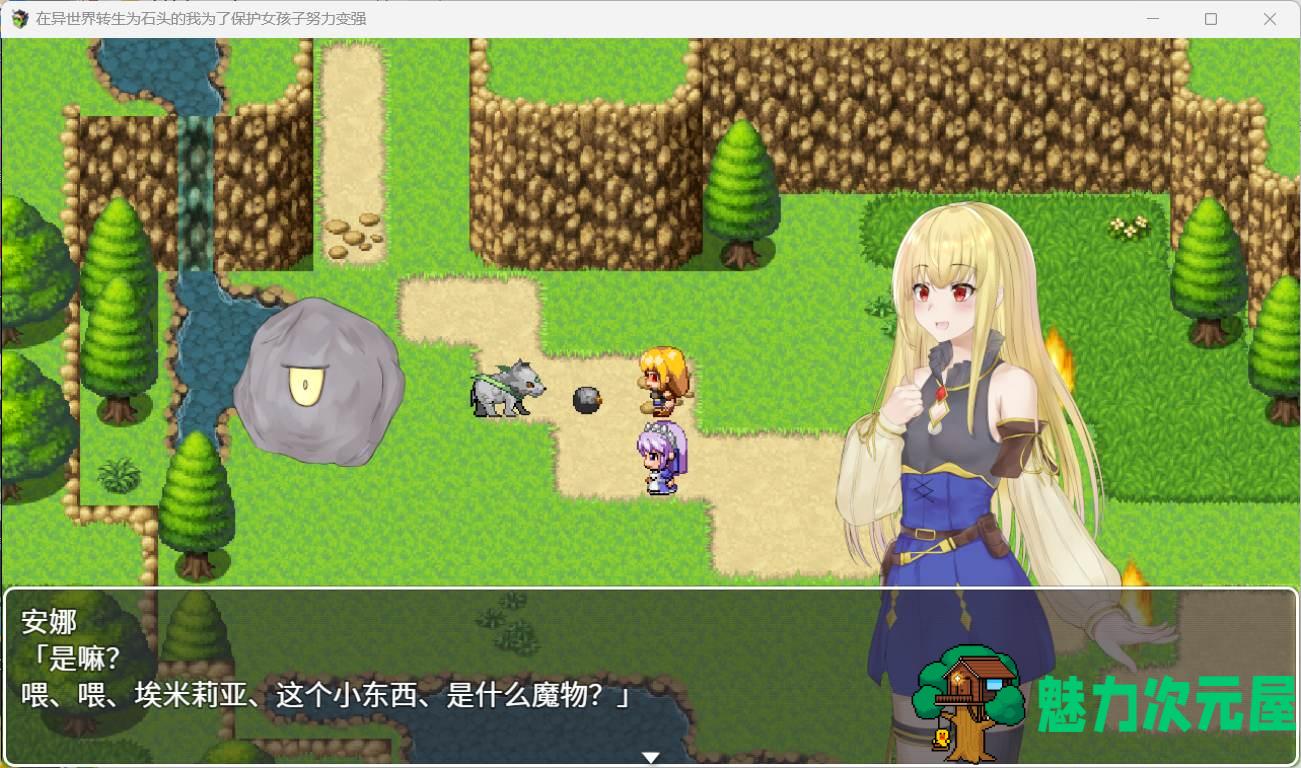 【RPG/中文/NTR】在异世界转生为石头的我为了保护女孩子努力变强 官方中文版+存档【新作/800M】