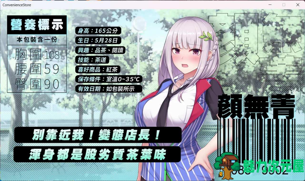 【模拟经营SLG/中文/动态】不穿裙子的便利店~与美少女店员们的甜蜜日子V2.15 官方中文版【新作/3.8G】