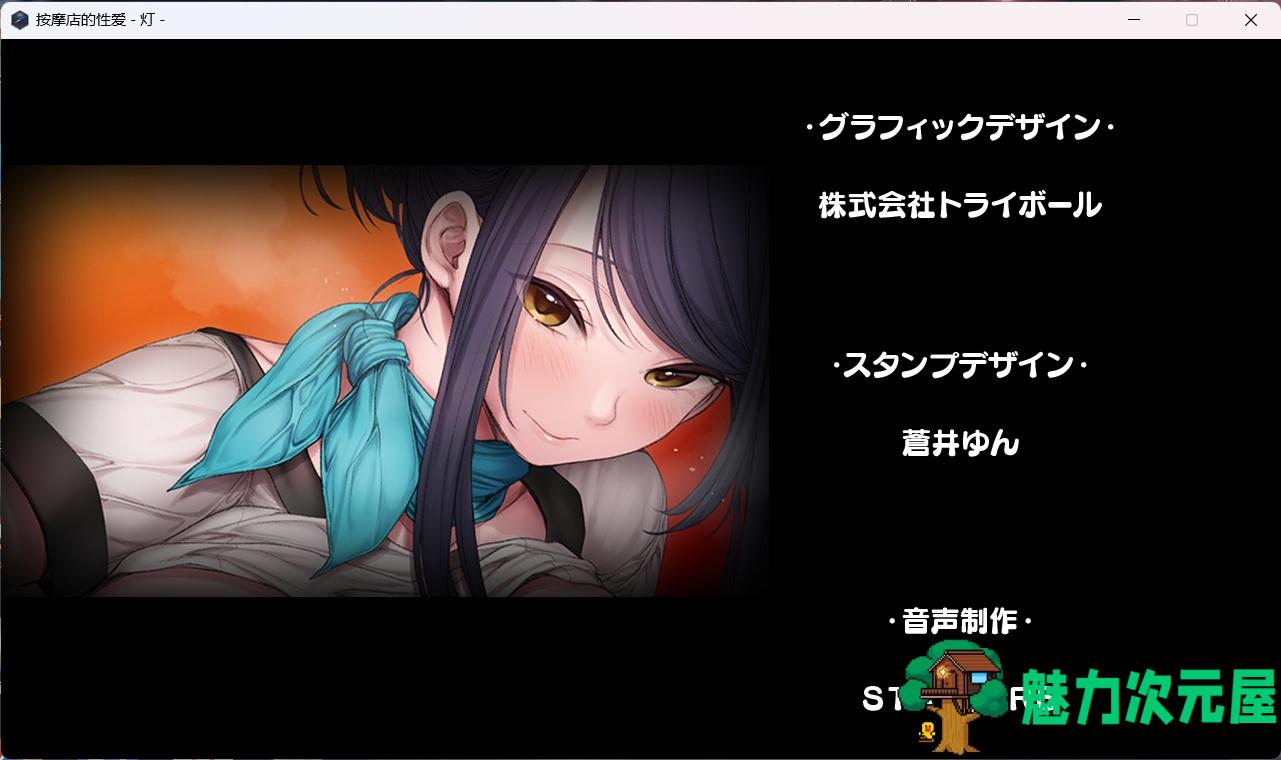 【精品ADV/中文/全CV】按摩店的杏爱 -灯- 官方中文步兵版【新作/1.6G】