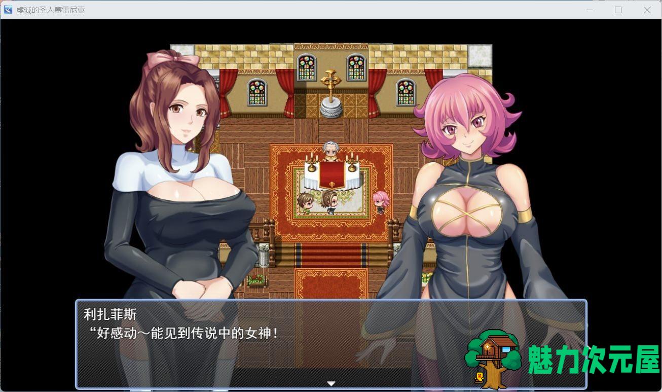 【RPG/汉化】人妻NTR：虔诚圣女塞莲妮亚 云汉化正式版+全CG存档【新作/详尽H属性/800M】