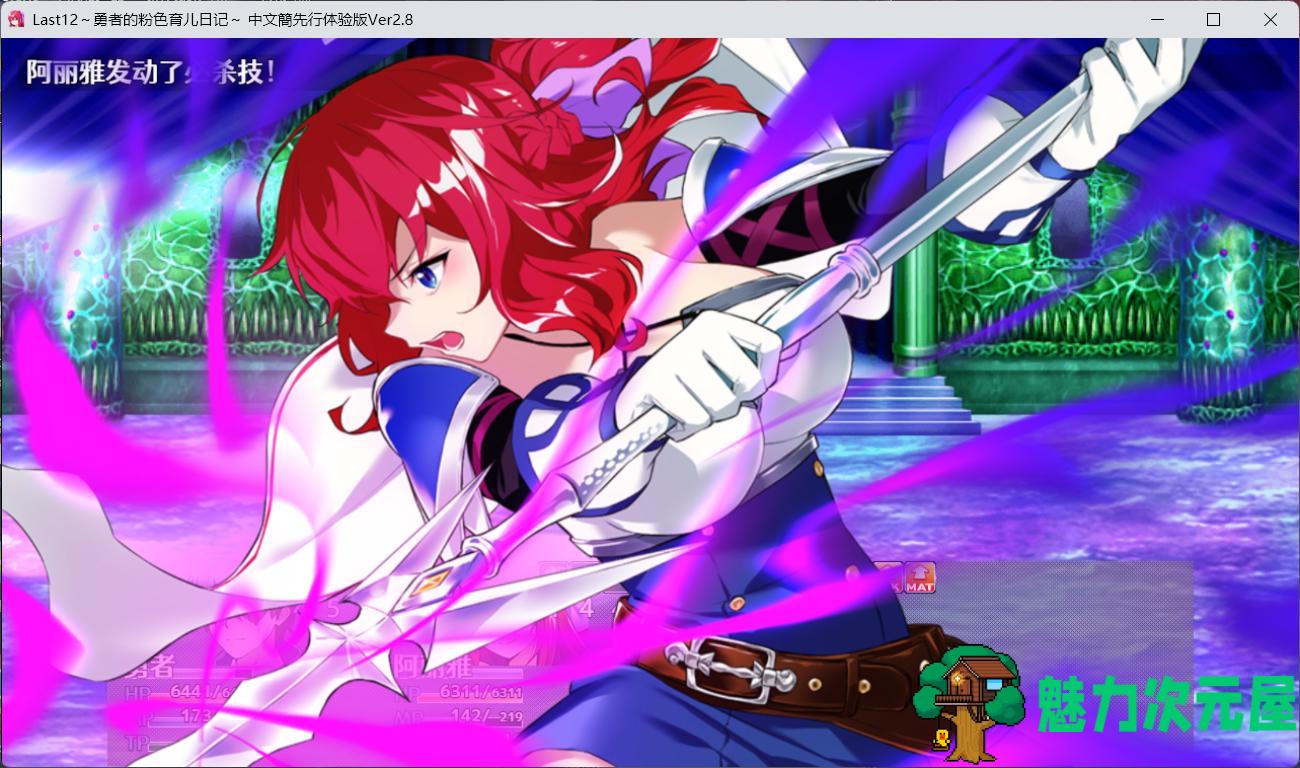 【神作RPG/中文/豪华全CV】Last12～勇者的粉色育儿日记 Ver2.8 官方中文DEMO版【新作/2G】