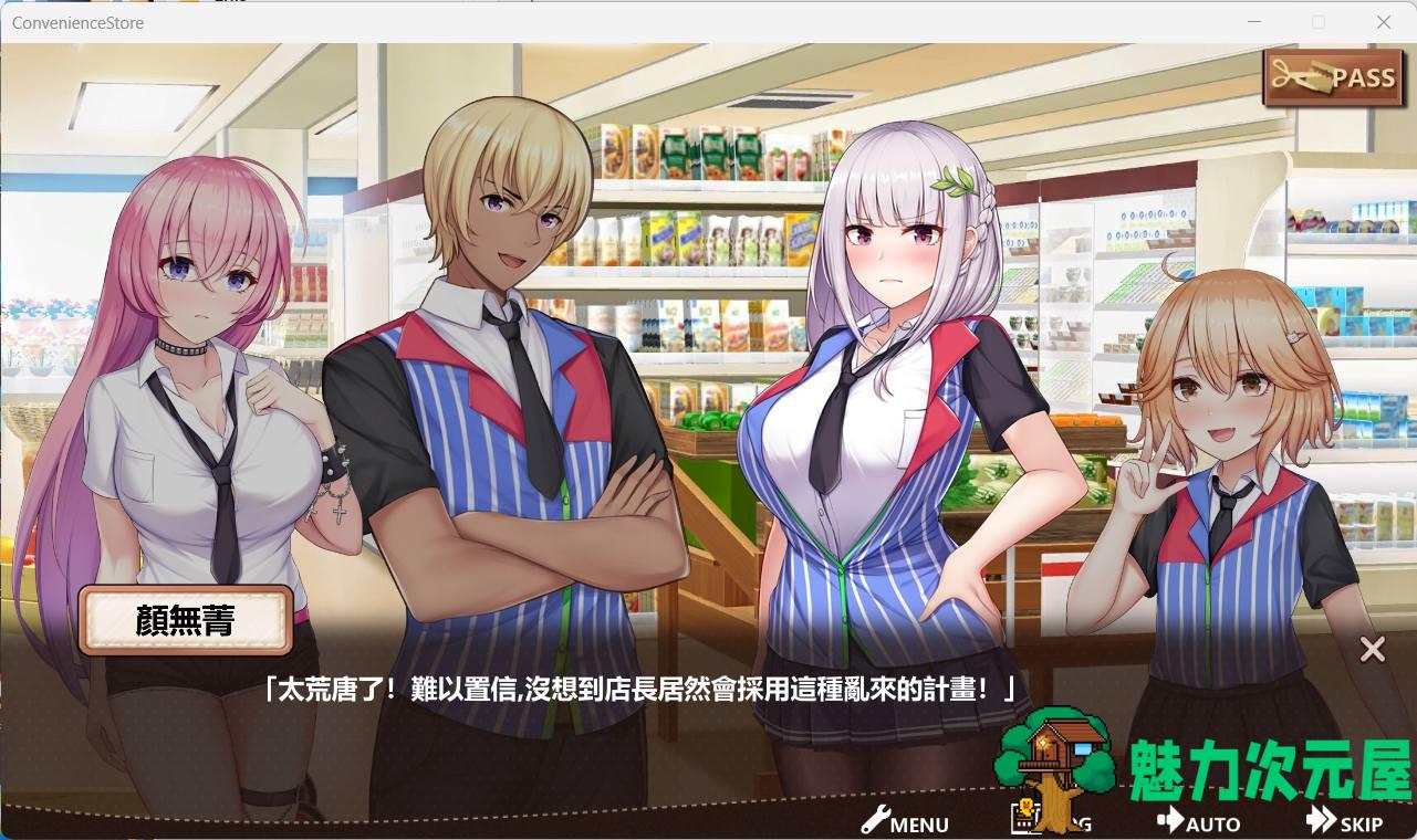 【模拟经营SLG/中文/动态】不穿裙子的便利店~与美少女店员们的甜蜜日子V2.15 官方中文版【新作/3.8G】