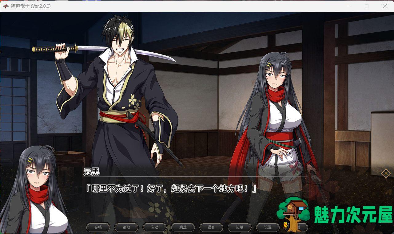 【超爆款RPG/中文/全动态/全CV】[ONEONE1] 叛道武士 V2.0.0 官方中文步兵版【新作/8.4G】