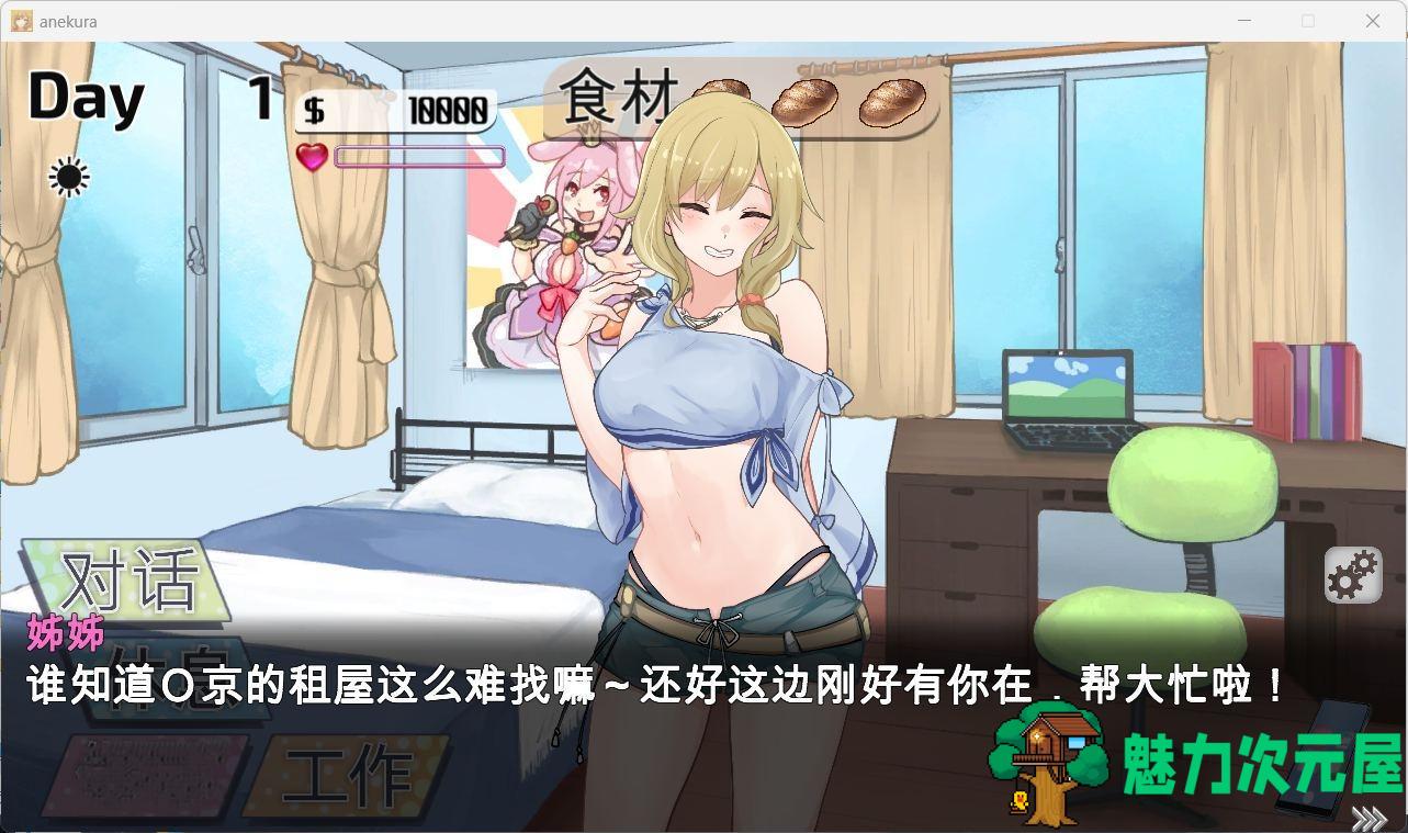 【互动SLG/中文/动态/全CV】与姊姊同住的时光 官方中文步兵版【新作/800M】