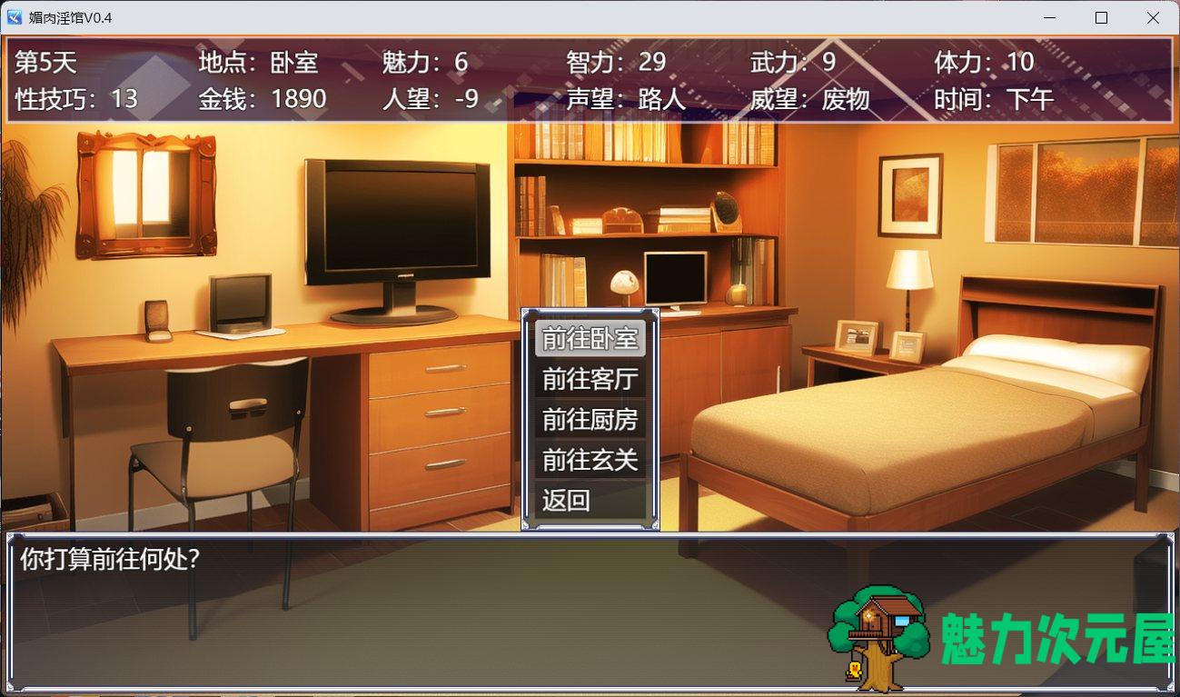 【教育养成SLG/中文/动态】媚肉银馆 Ver0.4 官方中文版【绯月仙行录作者新作/700M】