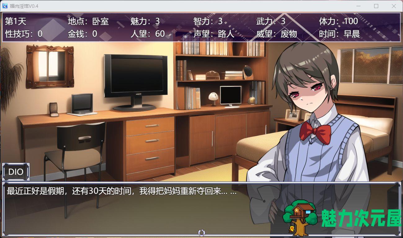 【教育养成SLG/中文/动态】媚肉银馆 Ver0.4 官方中文版【绯月仙行录作者新作/700M】-魅力次元屋