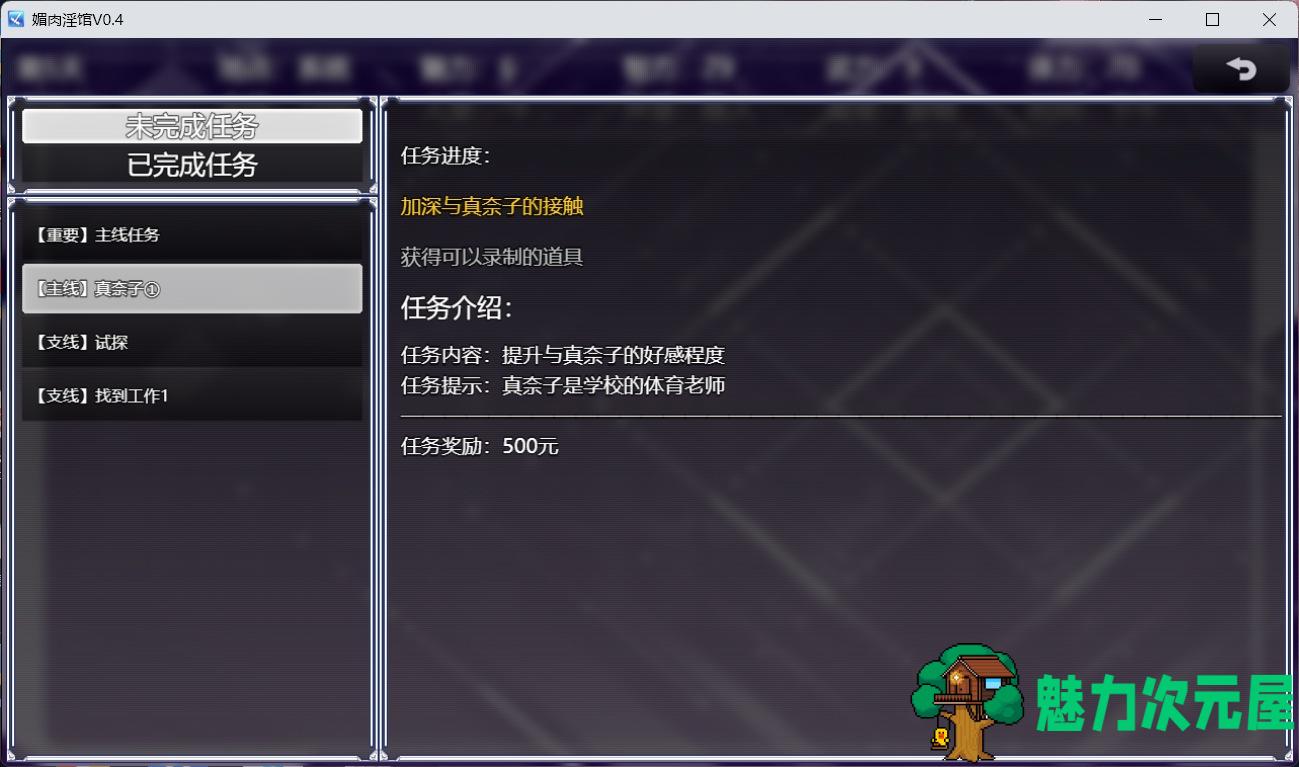 【教育养成SLG/中文/动态】媚肉银馆 Ver0.4 官方中文版【绯月仙行录作者新作/700M】