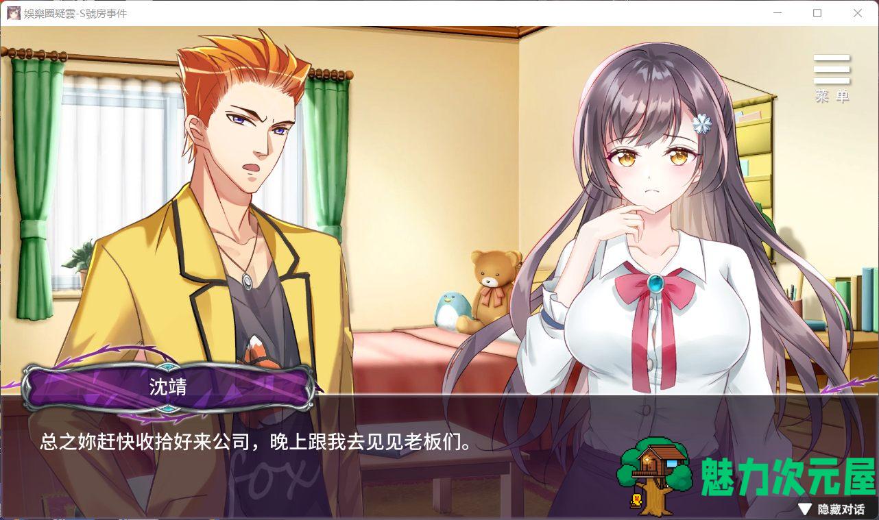 【互动SLG/中文】娱乐圈疑云-S号房事件 V1.09 官方中文步兵版+全回想【新作/360M】