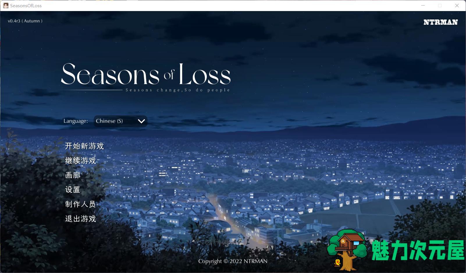 【日系SLG/中文/动态/全CV】[NTRMAN] 迷失的季节 Seasons of Loss V0.4R3 官方中文版【新作/1G】-魅力次元屋