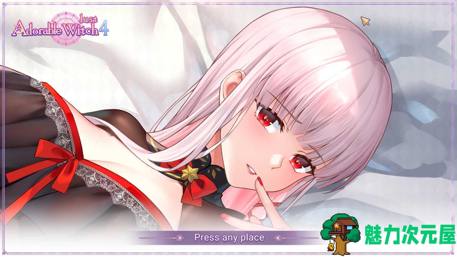 【互动SLG/中文/全动态/全CV】可爱的女巫4：欲望 官方中文步兵版+作弊+存档【新作/9.4G】-魅力次元屋