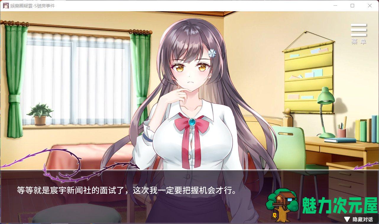 【互动SLG/中文】娱乐圈疑云-S号房事件 V1.09 官方中文步兵版+全回想【新作/360M】
