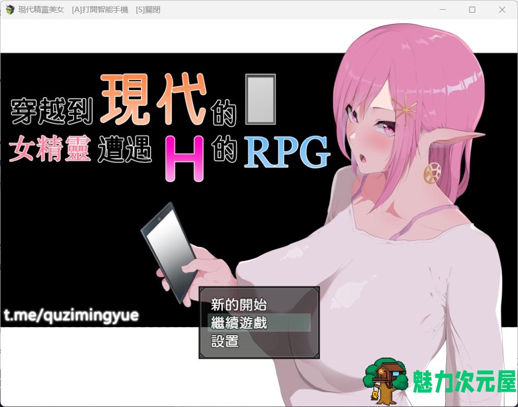 【爆款RPG/NTR/汉化/动态】穿越现代的女精灵遭遇H的RPG 精翻汉化版+存档【新作/3.6G】-魅力次元屋