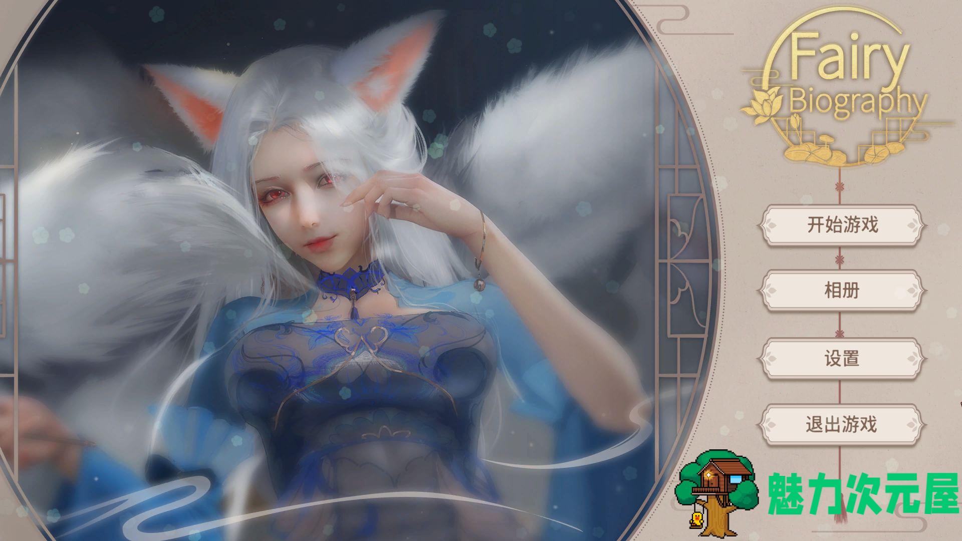 【互动SLG/中文/全动态/CV】神话传记：仙女 官方中文步兵版+作弊【新作/3G】-魅力次元屋