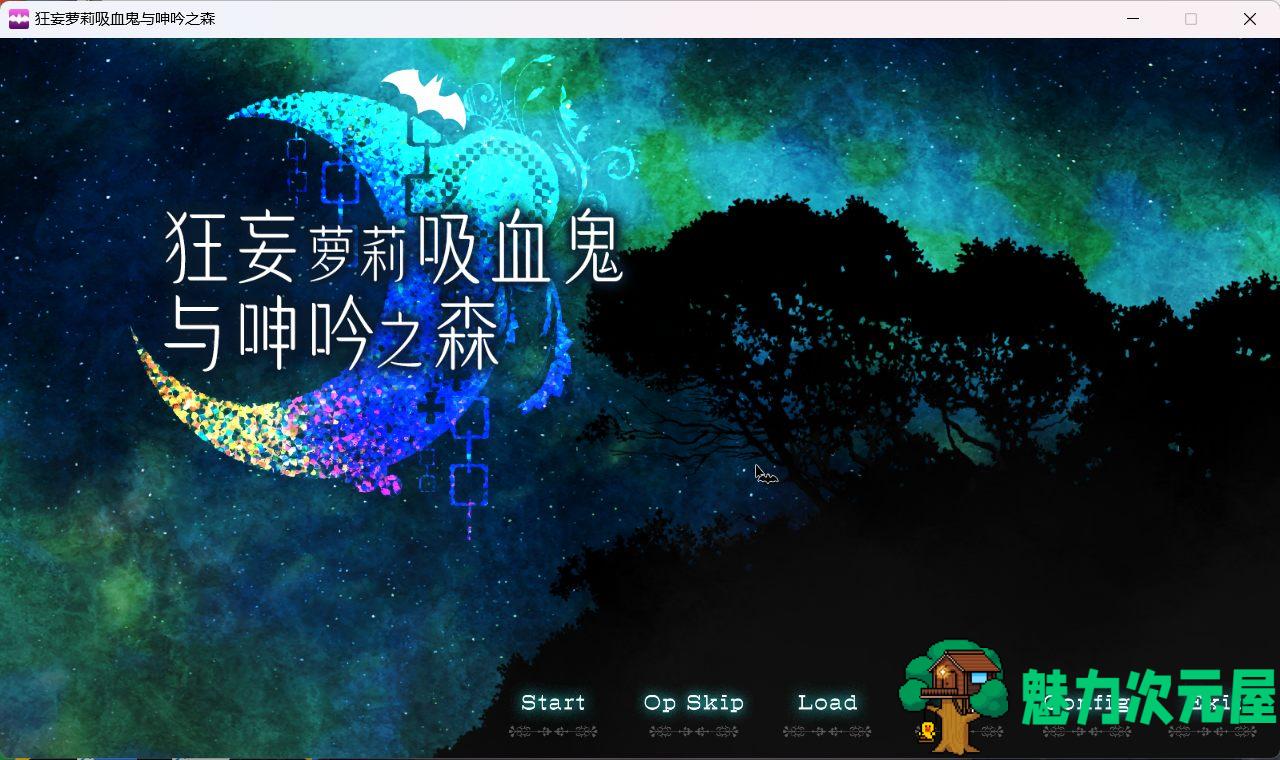 【爆款SLG/中文/动态/全CV】狂妄罗莉吸血鬼与呻吟之森 官方中文版+全CG【新作/2.5G】-魅力次元屋