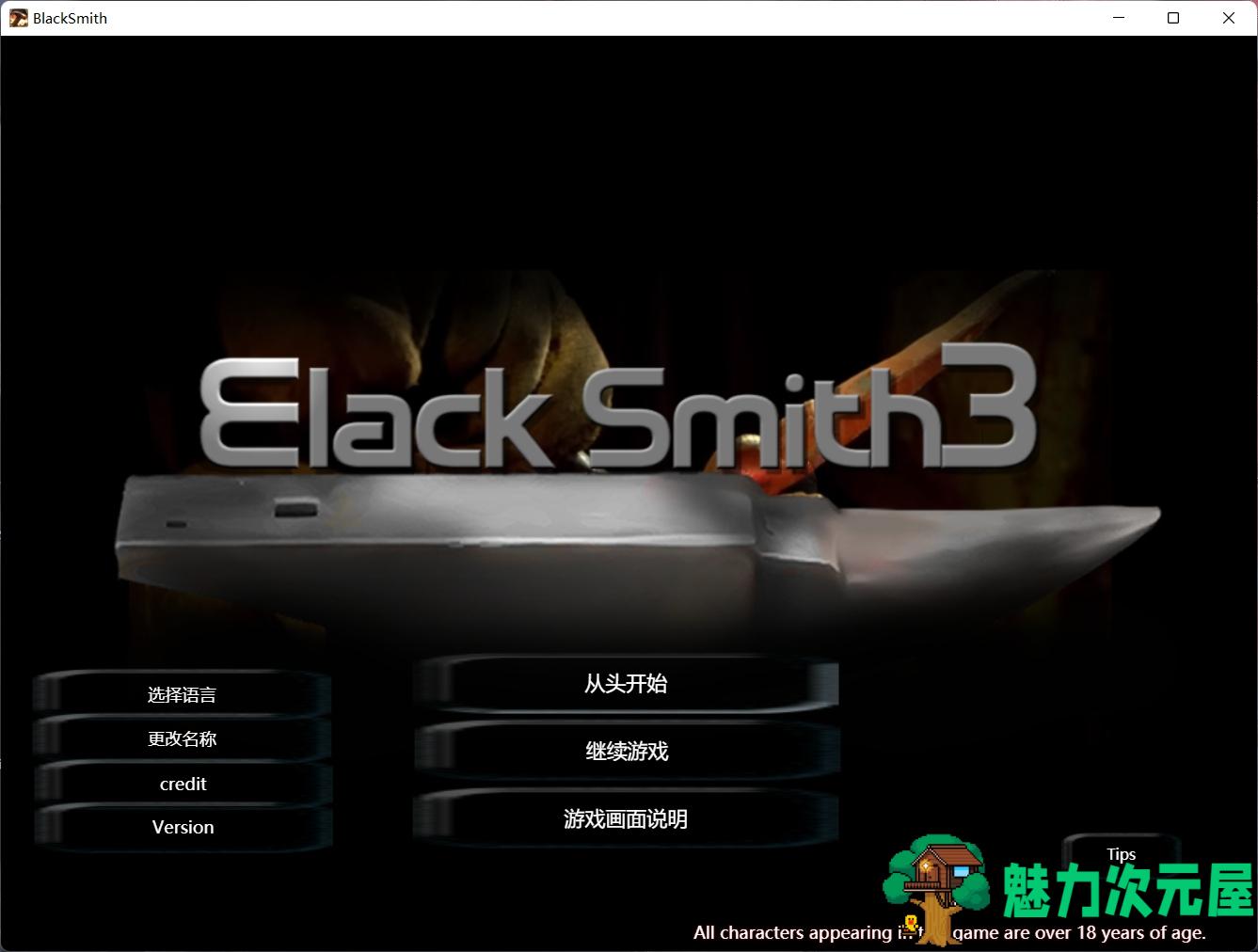 【经营养成SLG/中文/全动态】铁匠3：BlackSmith3 官方中文步兵版【新作/3G】-魅力次元屋