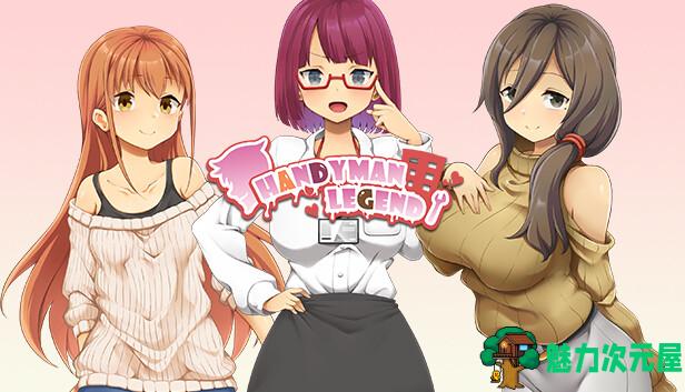 【互动SLG/中文/像素动态】水管工传说 Ver1.03 官方中文步兵版【大更新/NTR神作/2G】-魅力次元屋