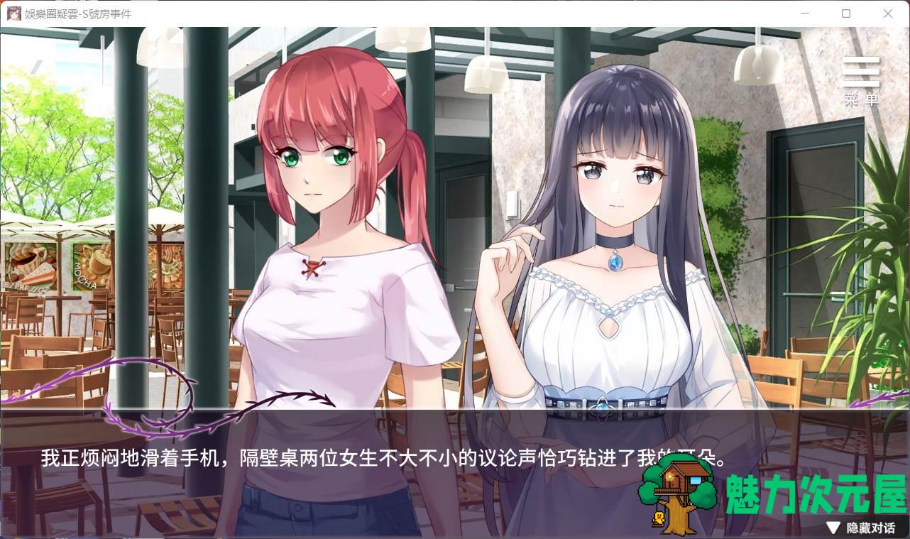 【互动SLG/中文】娱乐圈疑云-S号房事件 V1.09 官方中文步兵版+全回想【新作/360M】