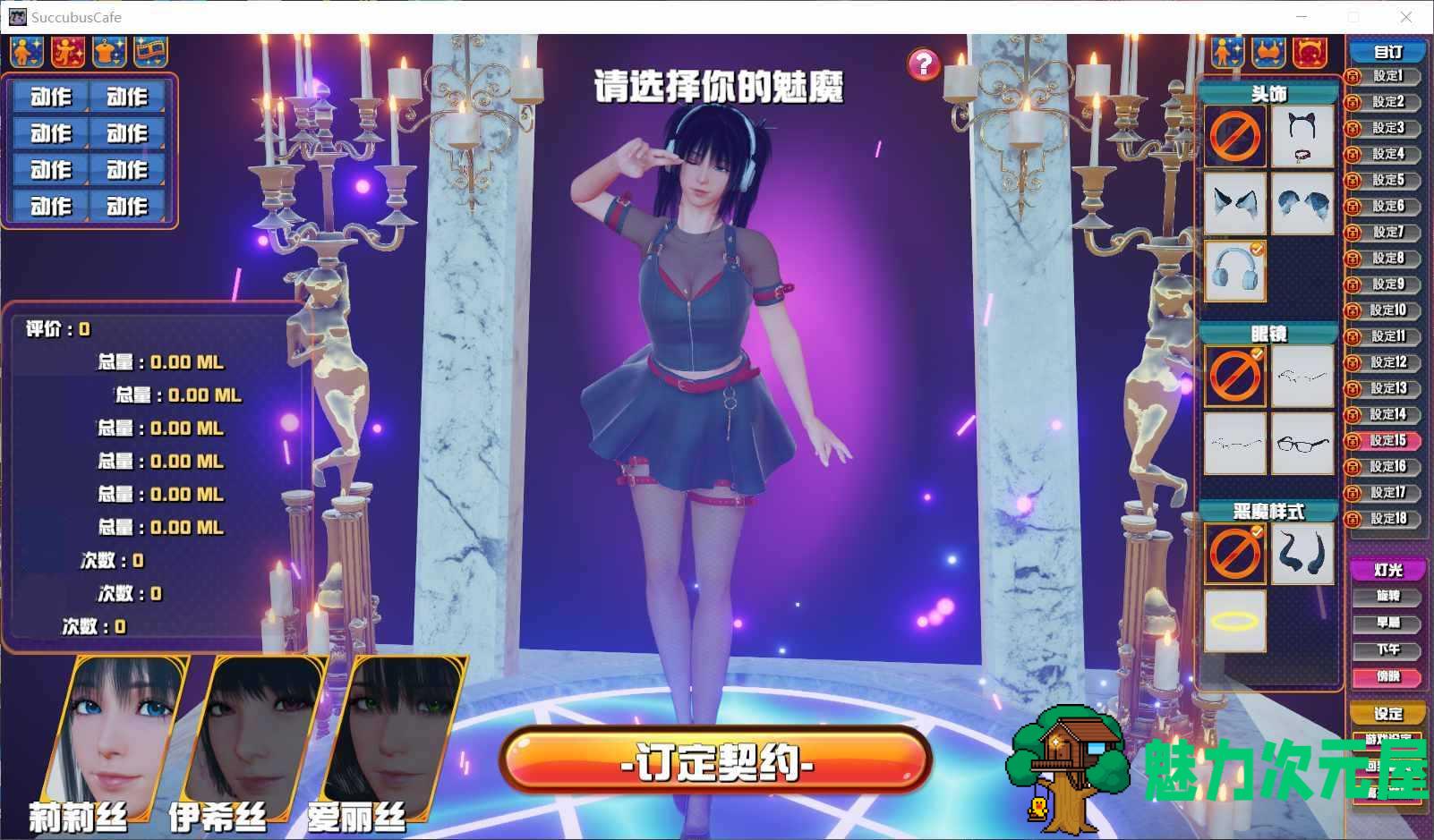 【大型3D互动/中文/全动态/全CV】魅魔咖啡厅 Ver1.5.0 STEAM官方中文步兵版【10月更新/8.5G】