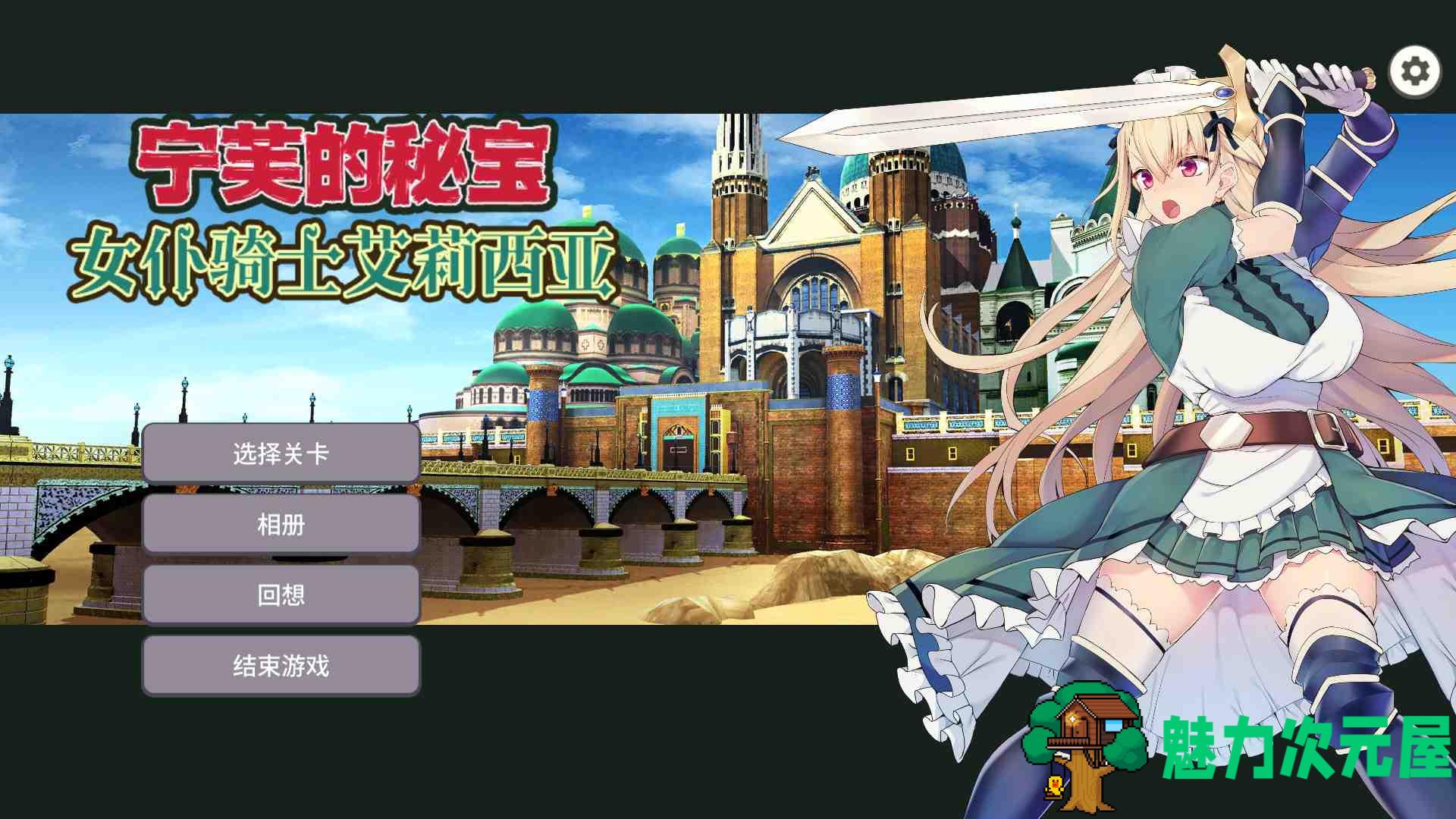 【对战SLG/中文/CV】女仆骑士艾莉西亚 官方中文步兵版+全回想【新作/250M】-魅力次元屋