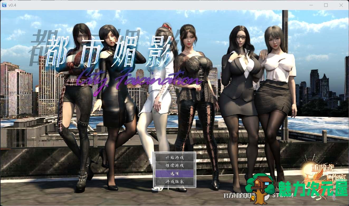 【都市RPG/中文/动态】都市媚影 官方中文DLC正式完全版【更新/中文CV/7G】