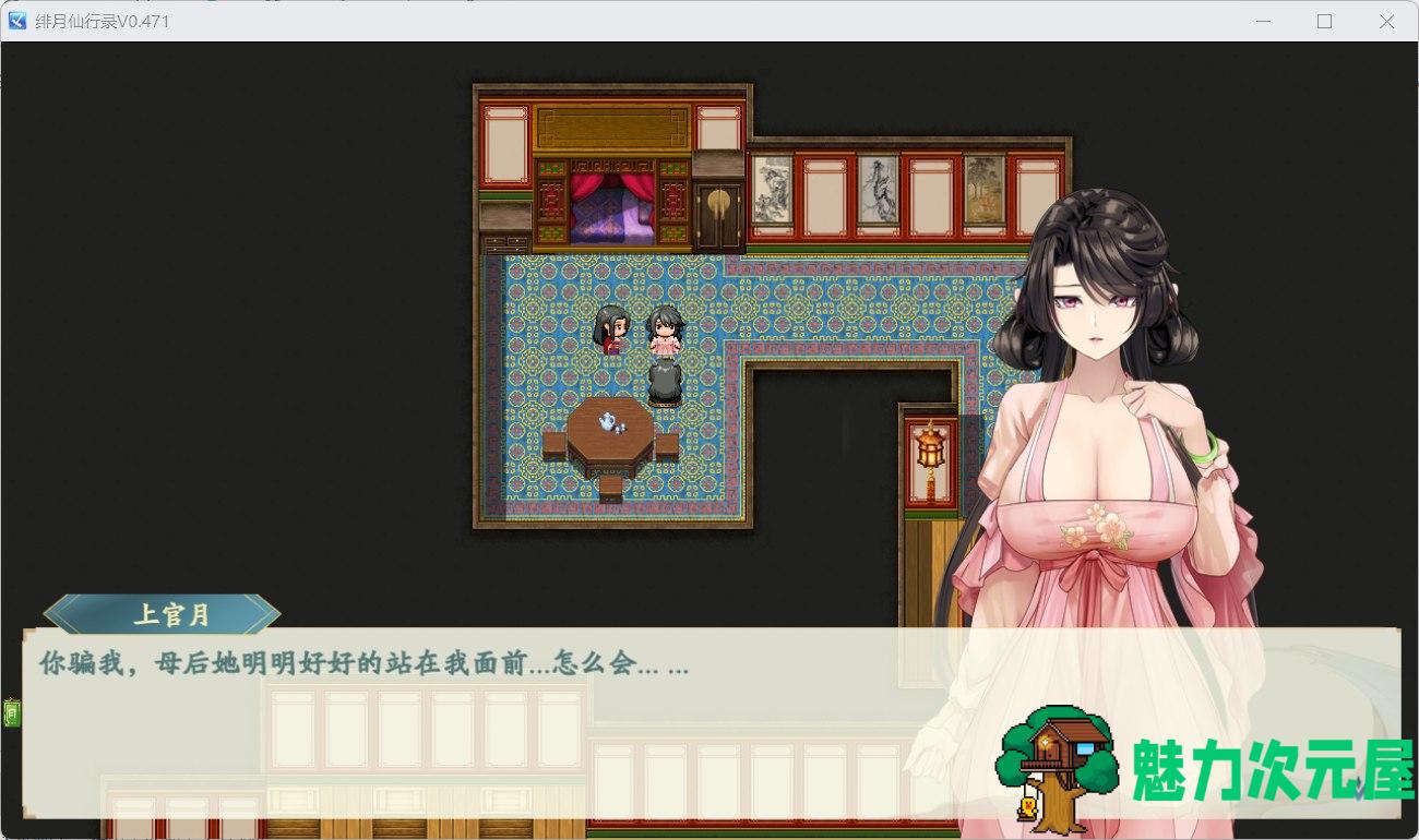 【国人RPG/中文/CV】绯月仙行录V0.472 官方中文VIP步兵传真版+存档【更新修复/3.7G】